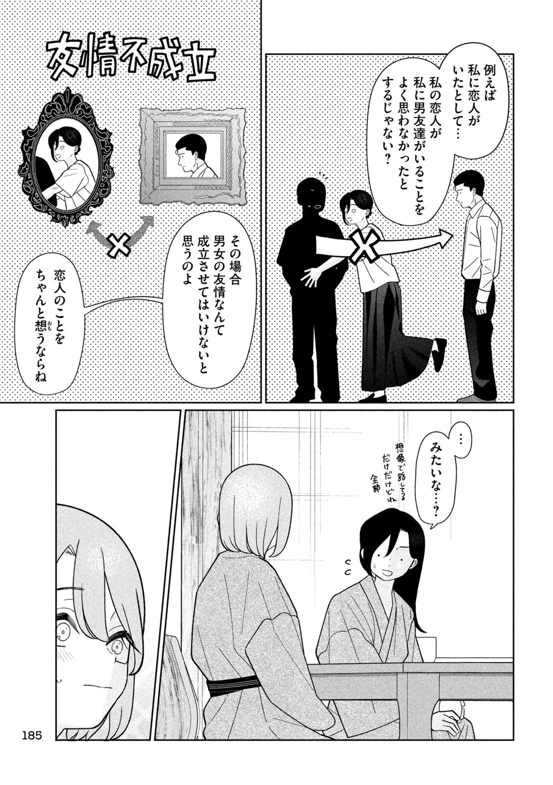 妹は知っている Chap 50 - Next Chap 51
