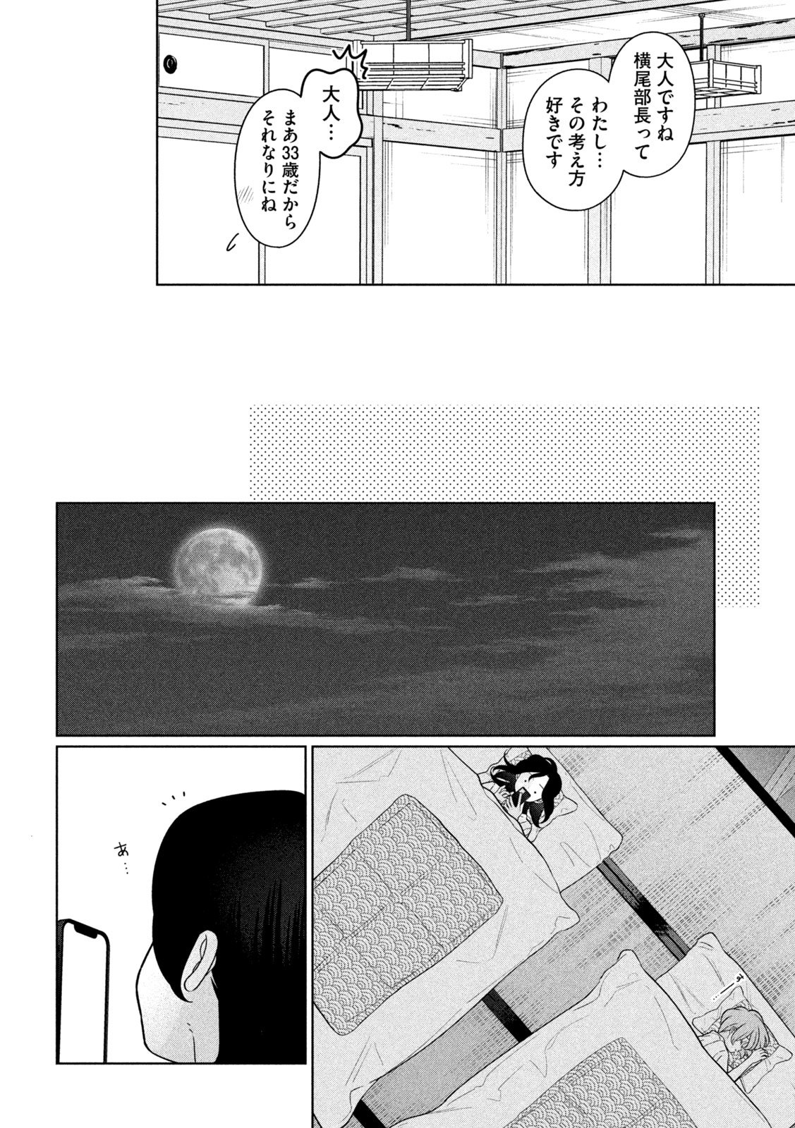 妹は知っている Chap 50 - Next Chap 51