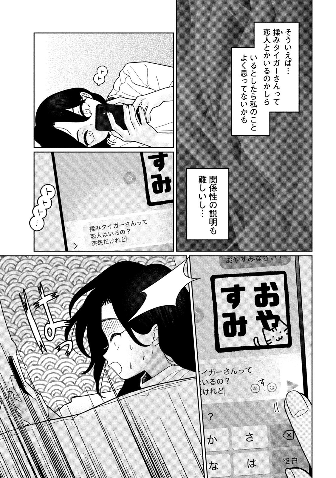 妹は知っている Chap 50 - Next Chap 51