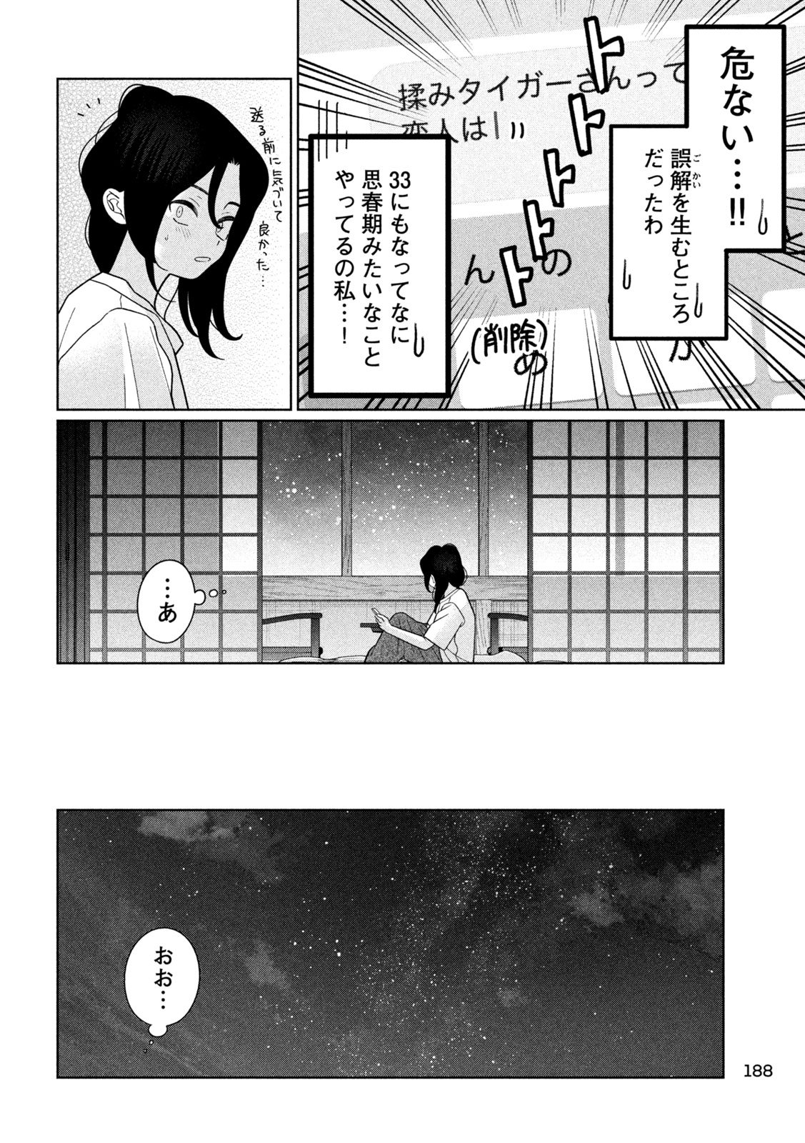 妹は知っている Chap 50 - Next Chap 51