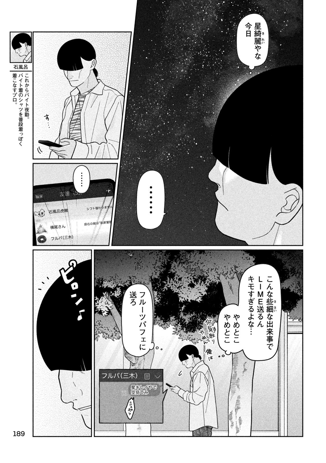 妹は知っている Chap 50 - Next Chap 51