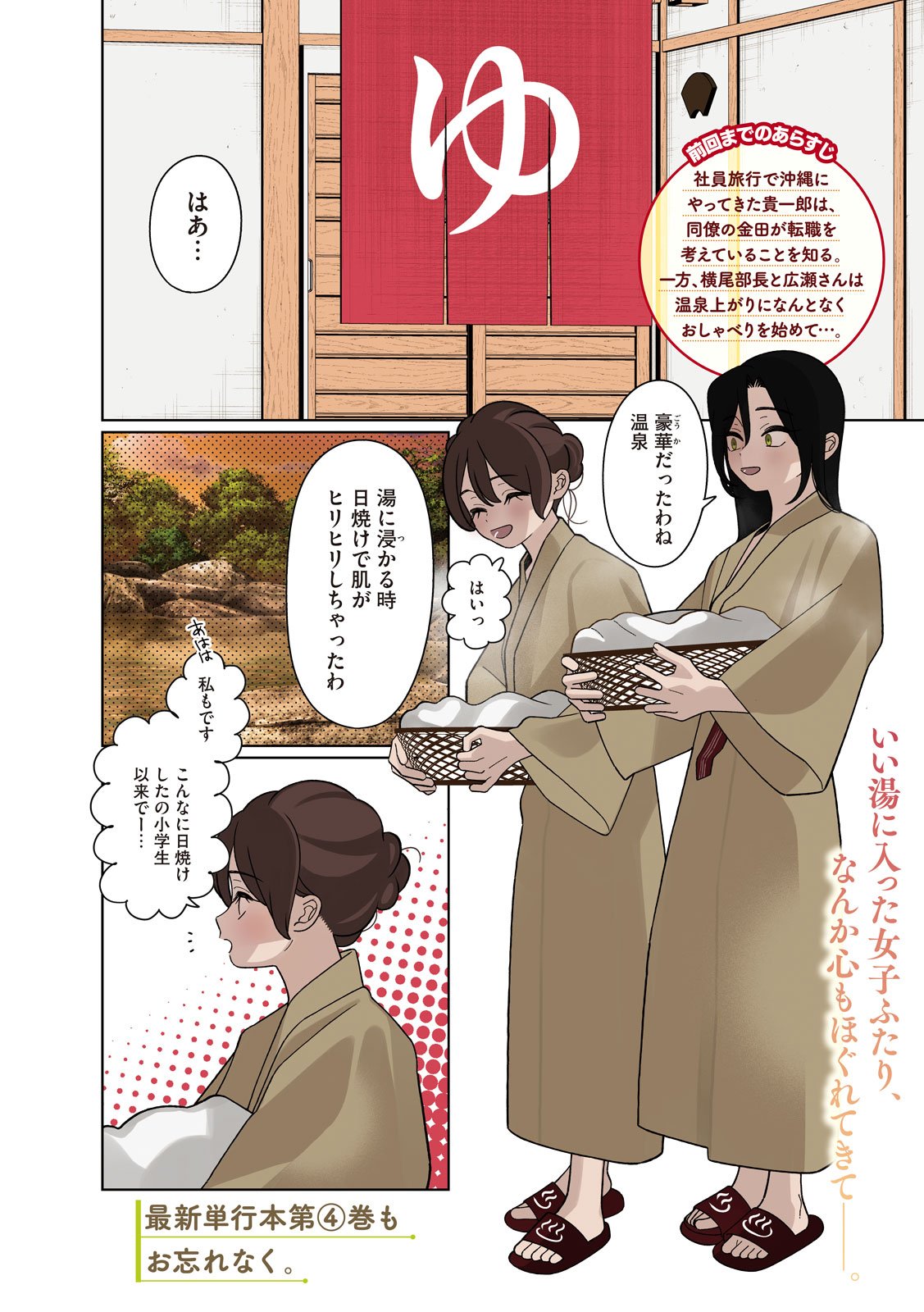 妹は知っている Chap 50 - Next Chap 51