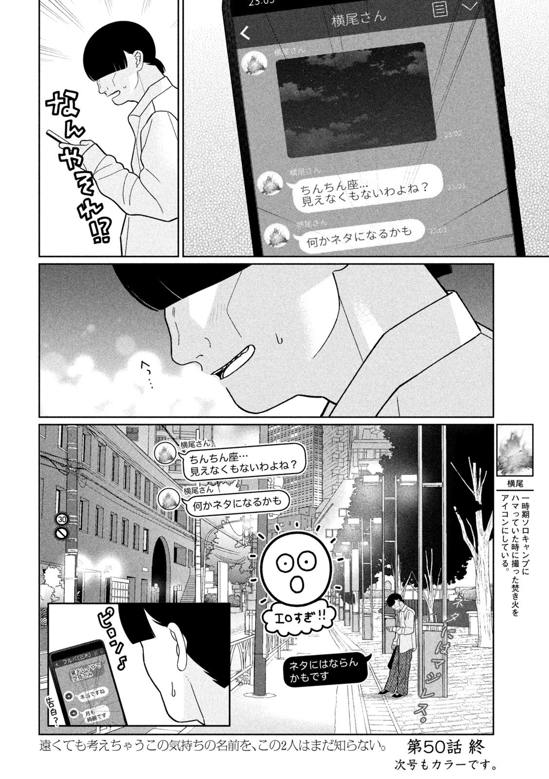 妹は知っている Chap 50 - Next Chap 51
