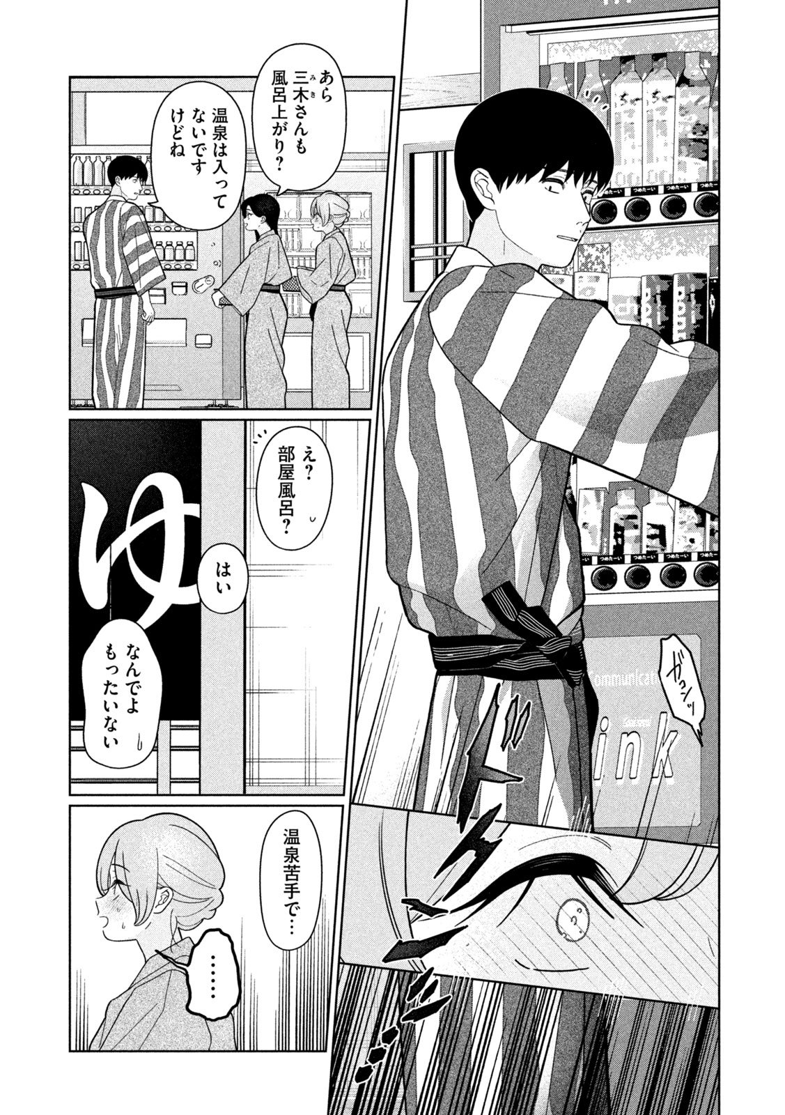 妹は知っている Chap 50 - Next Chap 51