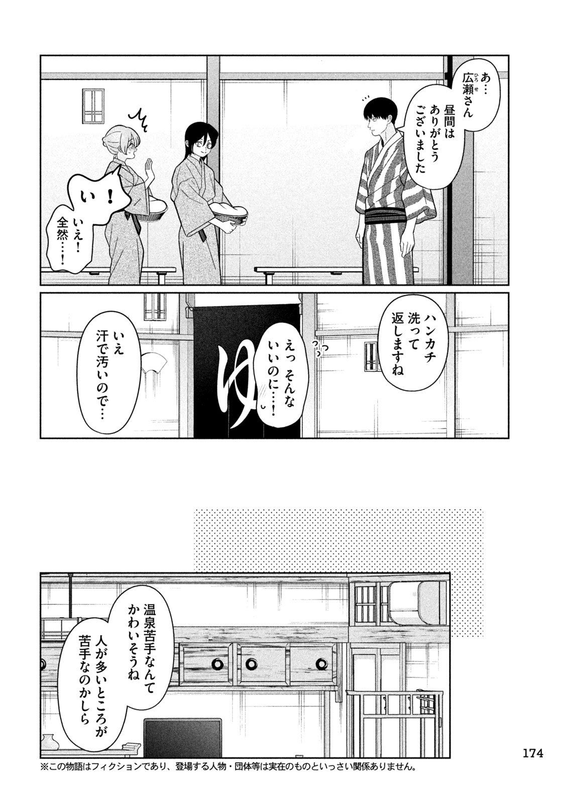 妹は知っている Chap 50 - Next Chap 51