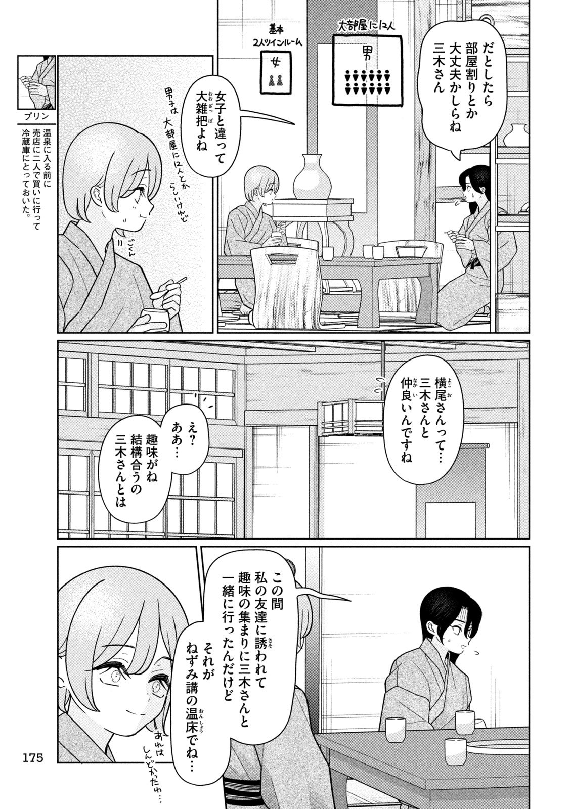 妹は知っている Chap 50 - Next Chap 51