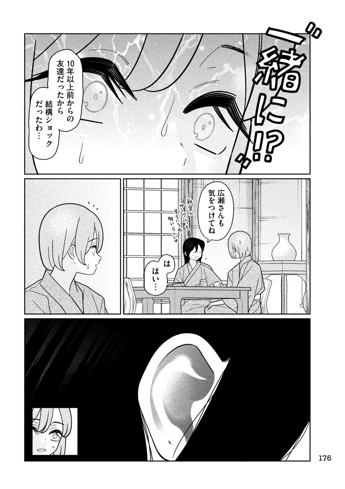 妹は知っている Chap 50 - Next Chap 51