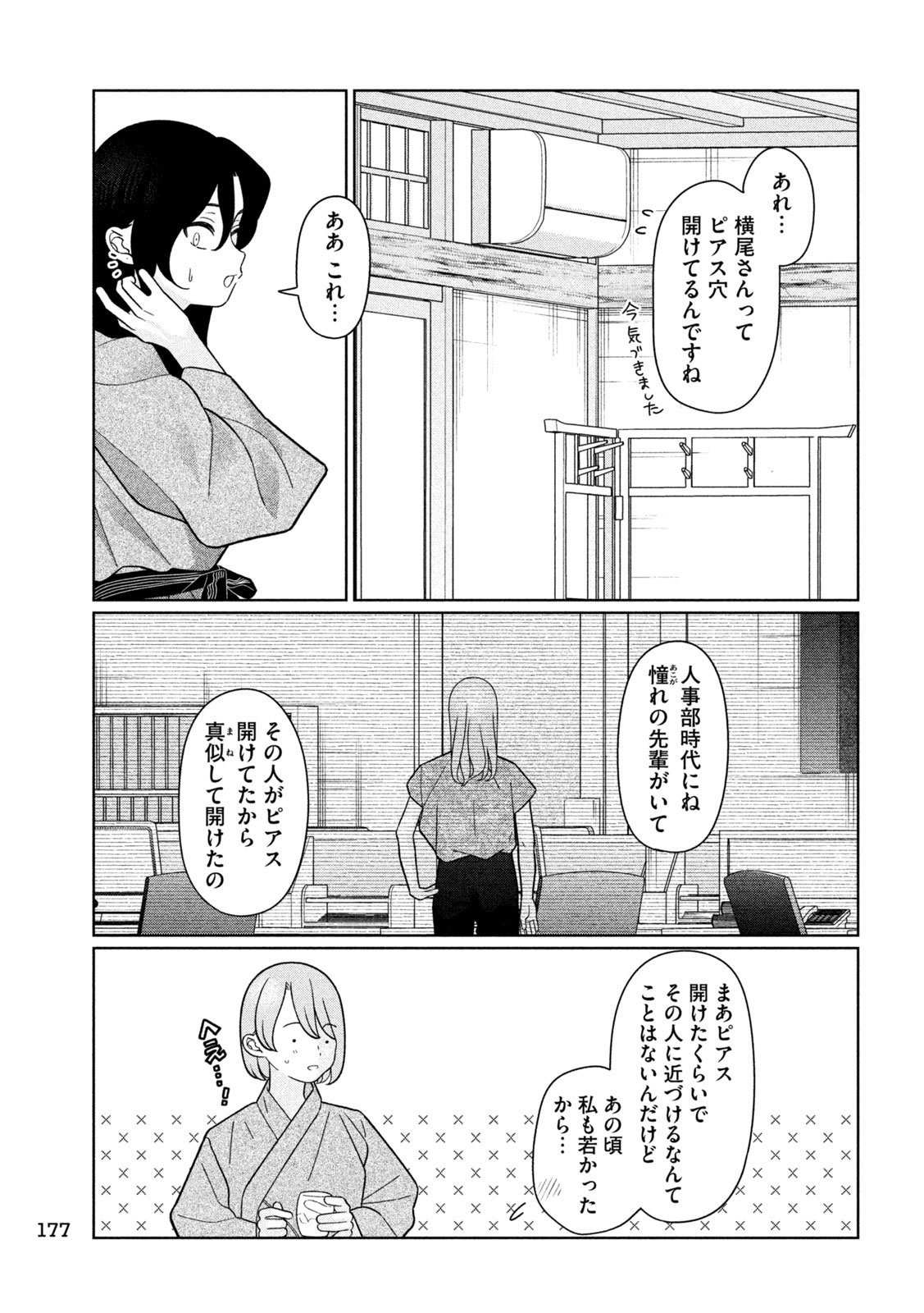 妹は知っている Chap 50 - Next Chap 51