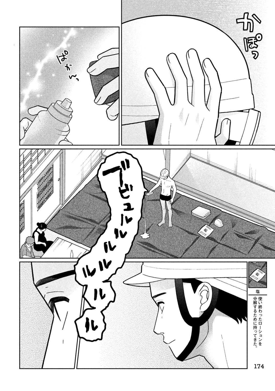 妹は知っている Chap 51 - Next Chap 52