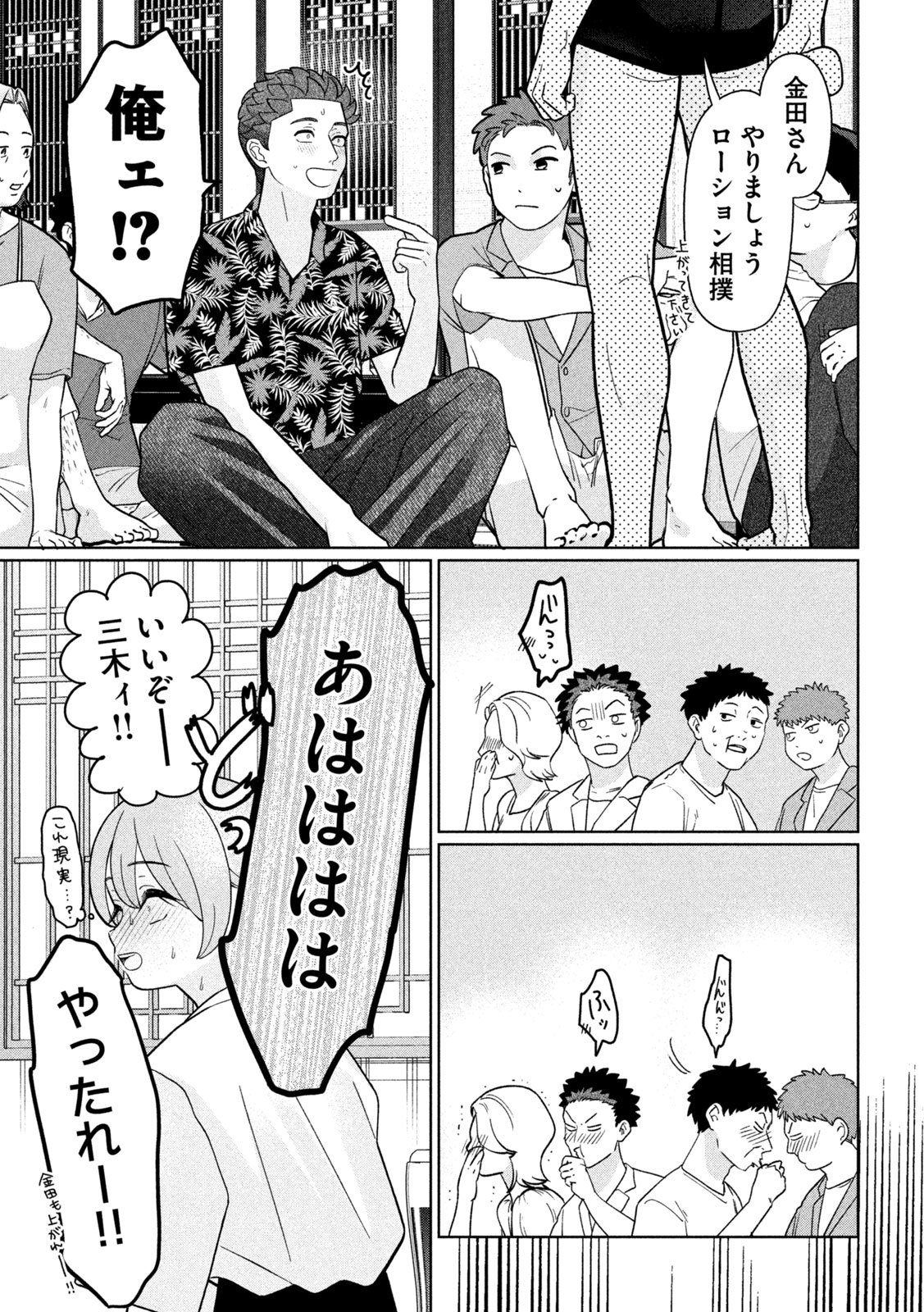 妹は知っている Chap 51 - Next Chap 52