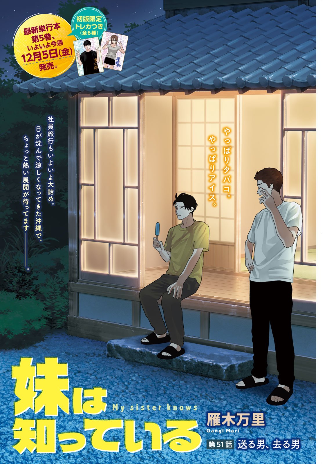 妹は知っている Chap 51 - Next Chap 52