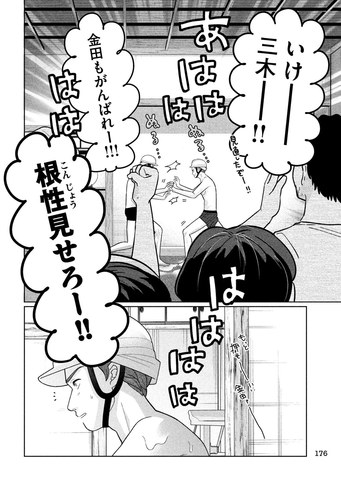 妹は知っている Chap 51 - Next Chap 52