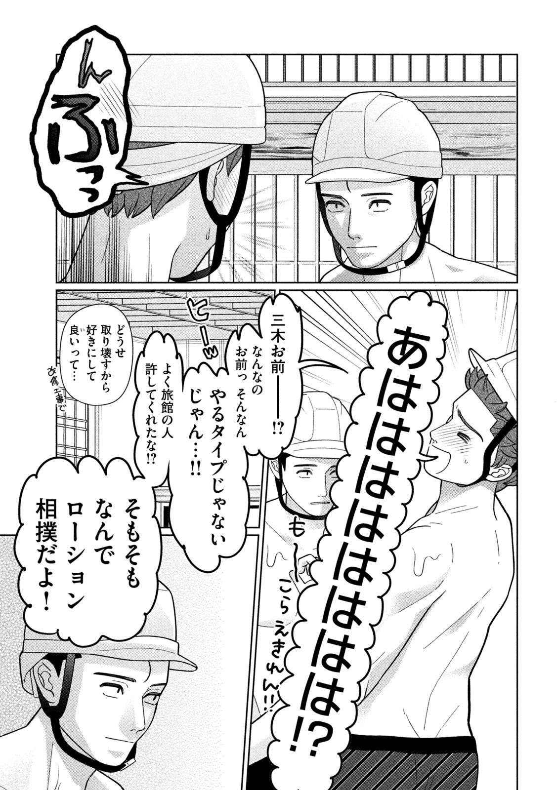 妹は知っている Chap 51 - Next Chap 52