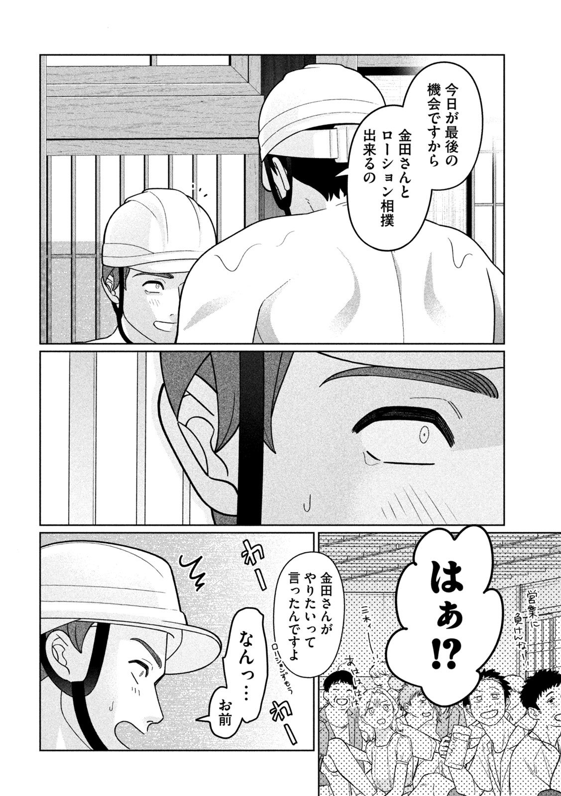 妹は知っている Chap 51 - Next Chap 52