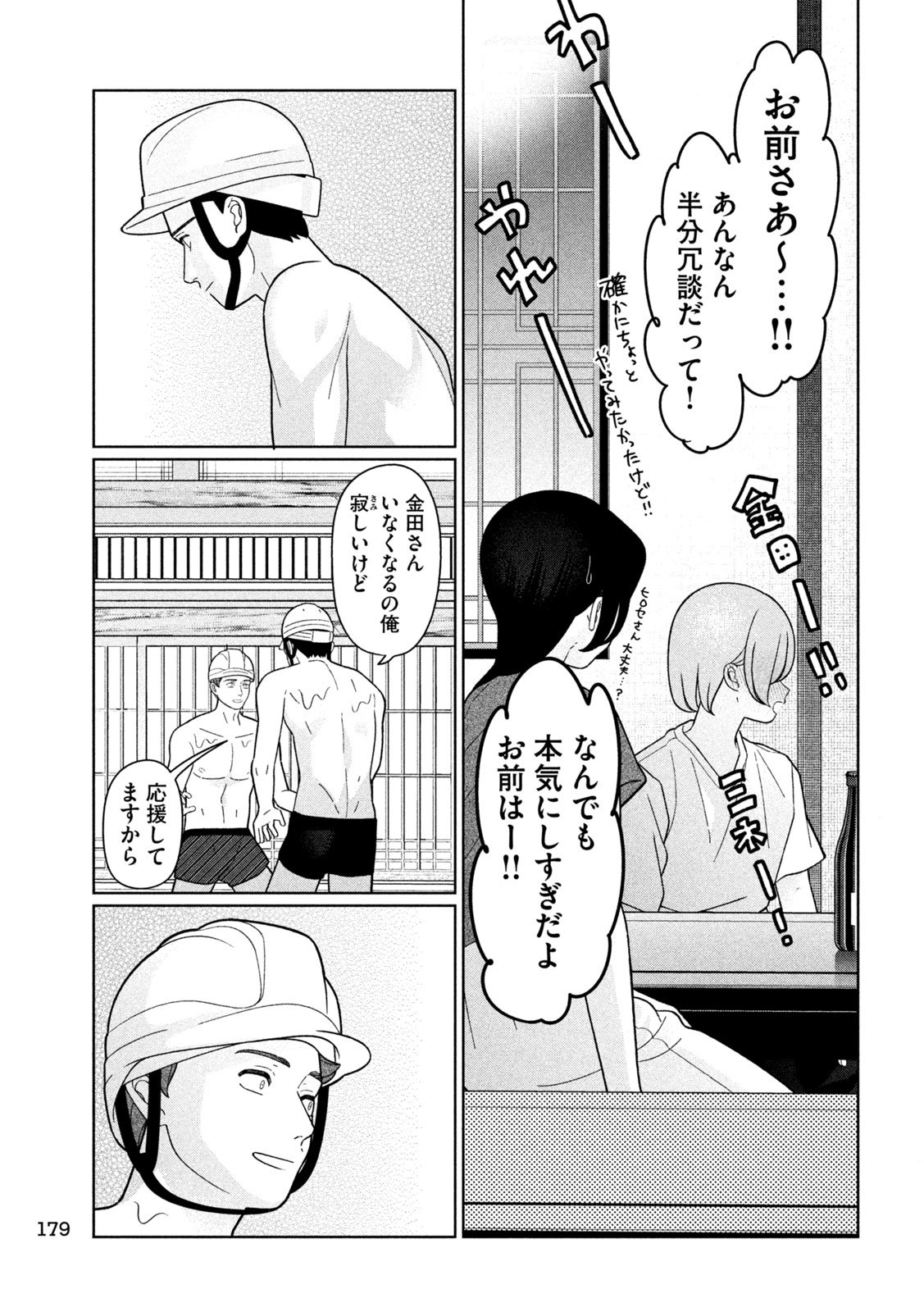 妹は知っている Chap 51 - Next Chap 52