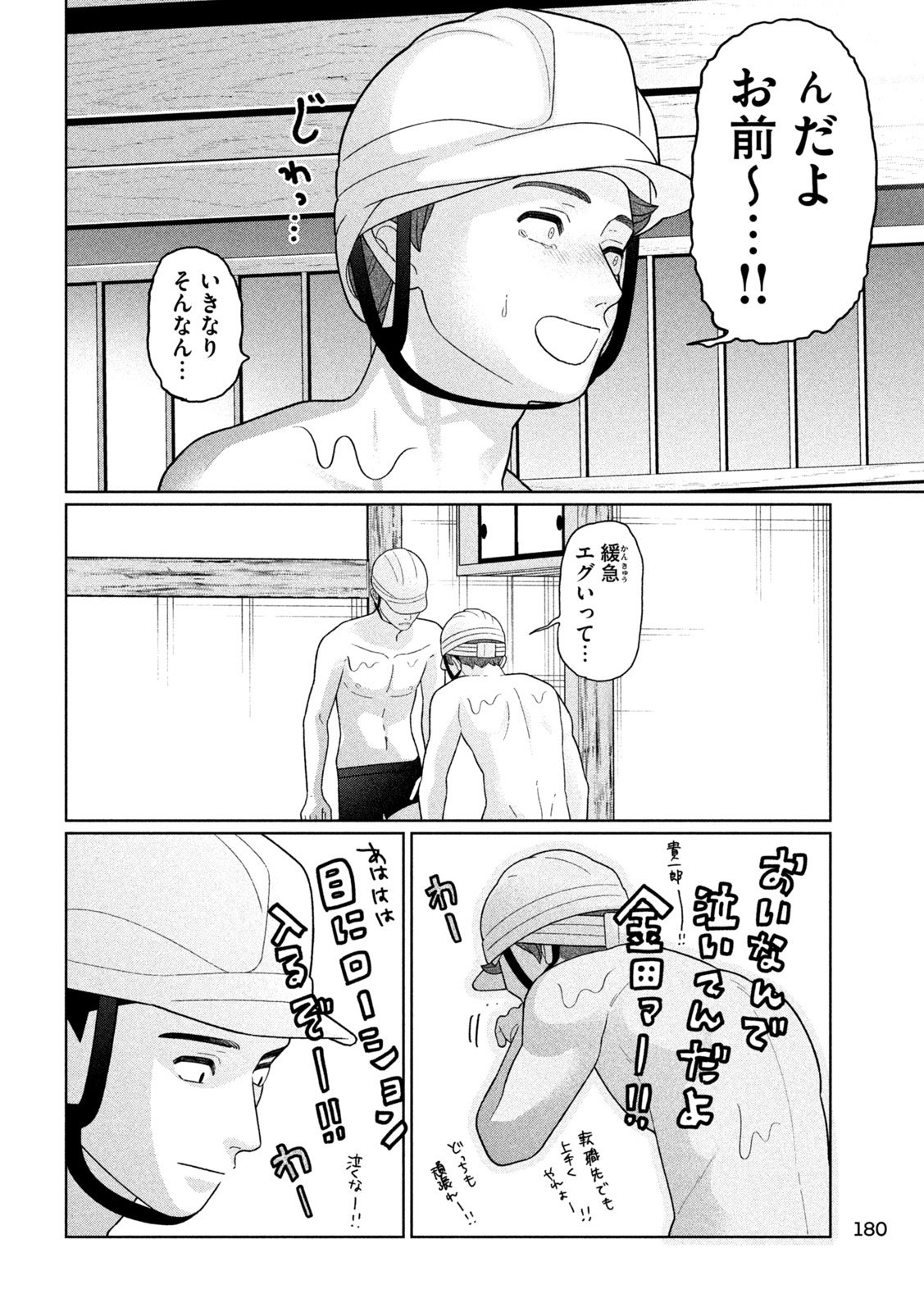 妹は知っている Chap 51 - Next Chap 52