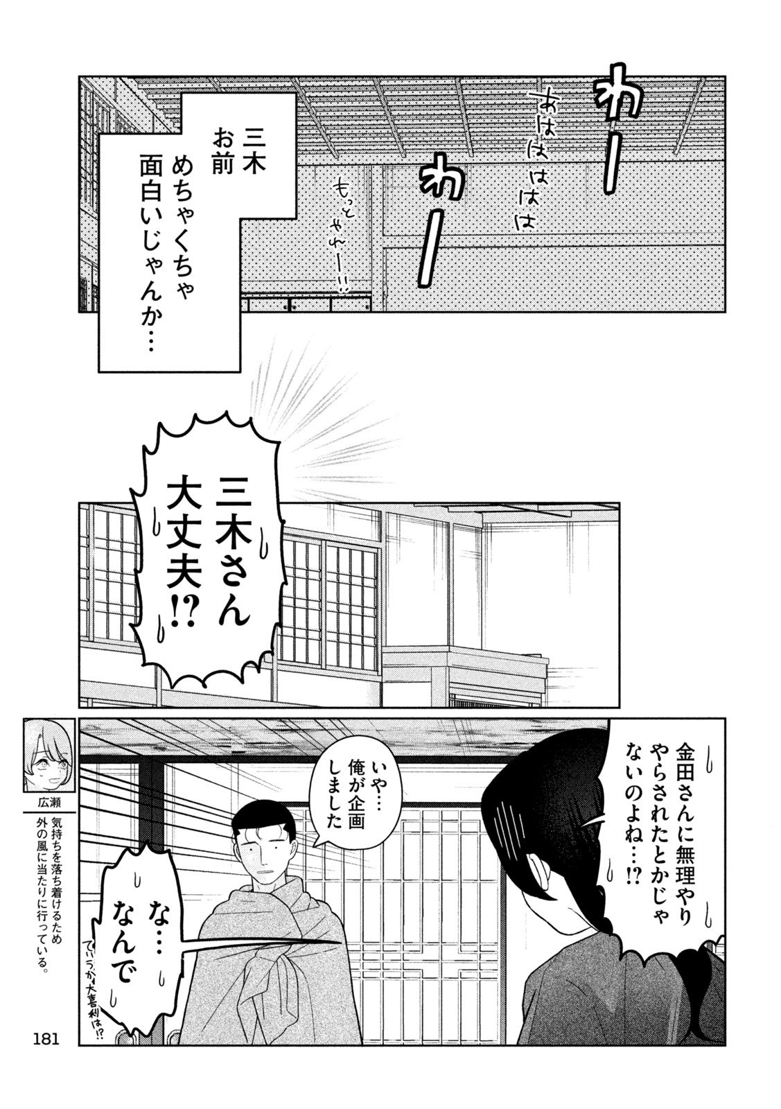 妹は知っている Chap 51 - Next Chap 52