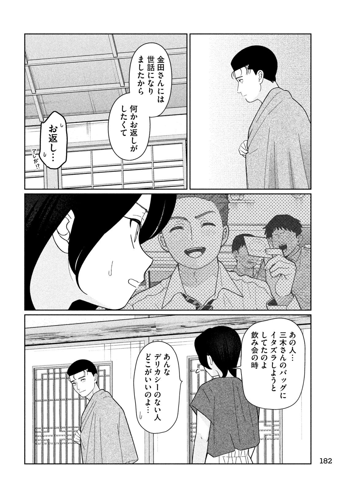 妹は知っている Chap 51 - Next Chap 52