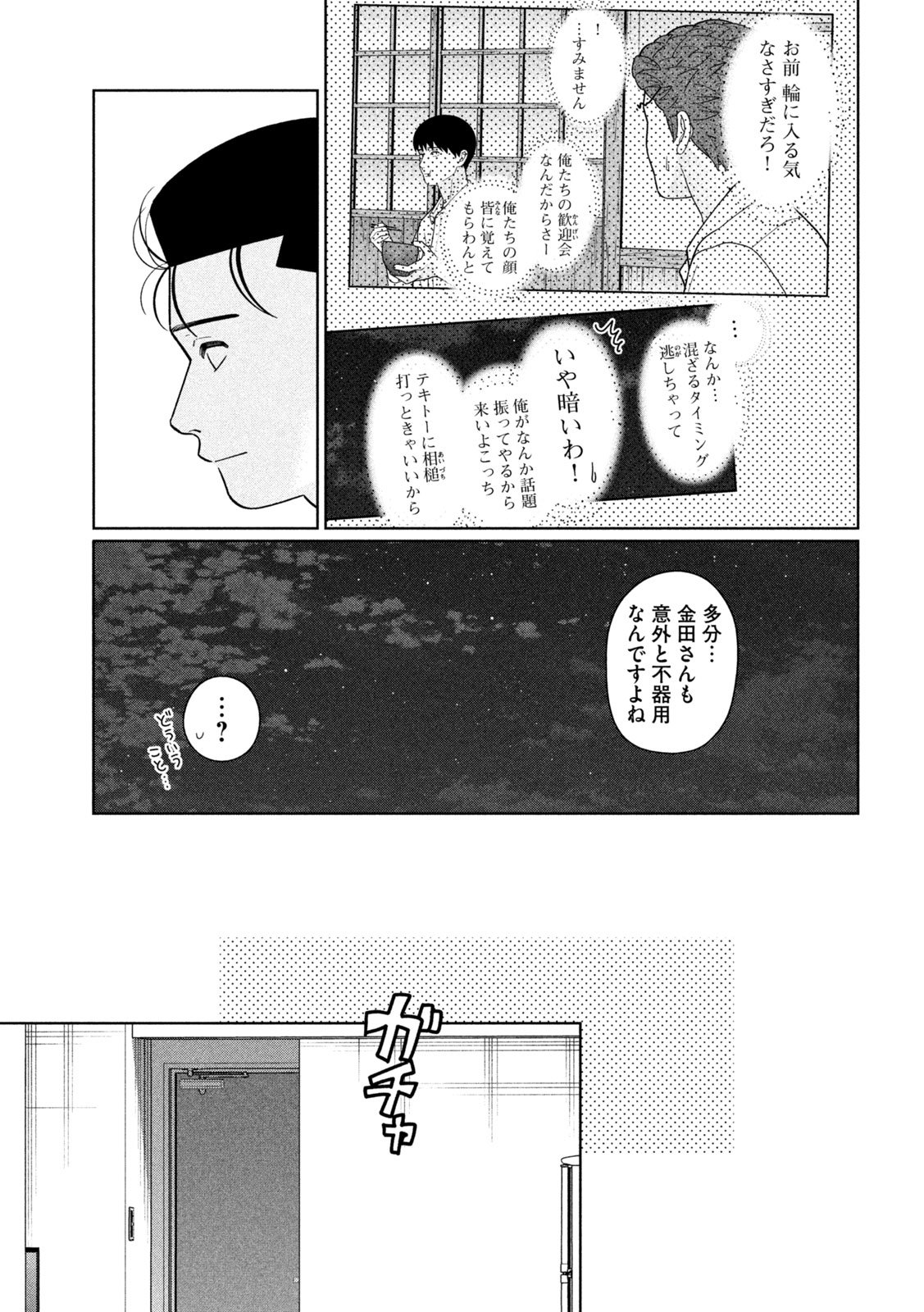 妹は知っている Chap 51 - Next Chap 52