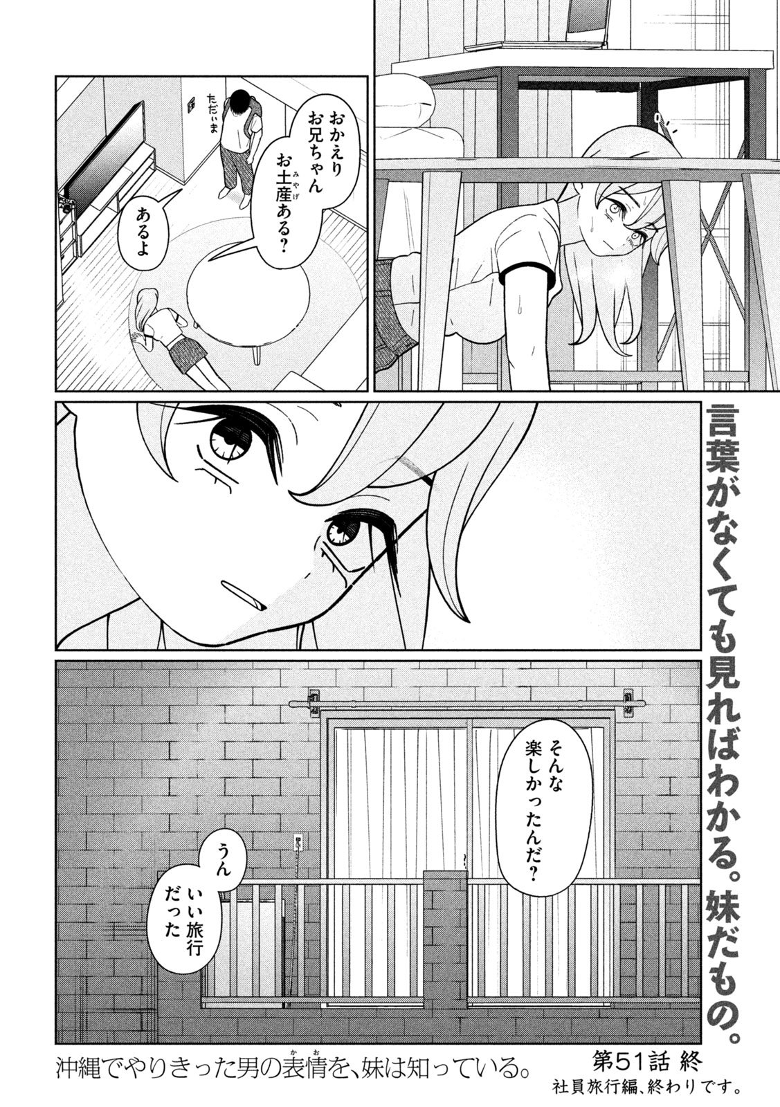 妹は知っている Chap 51 - Next Chap 52