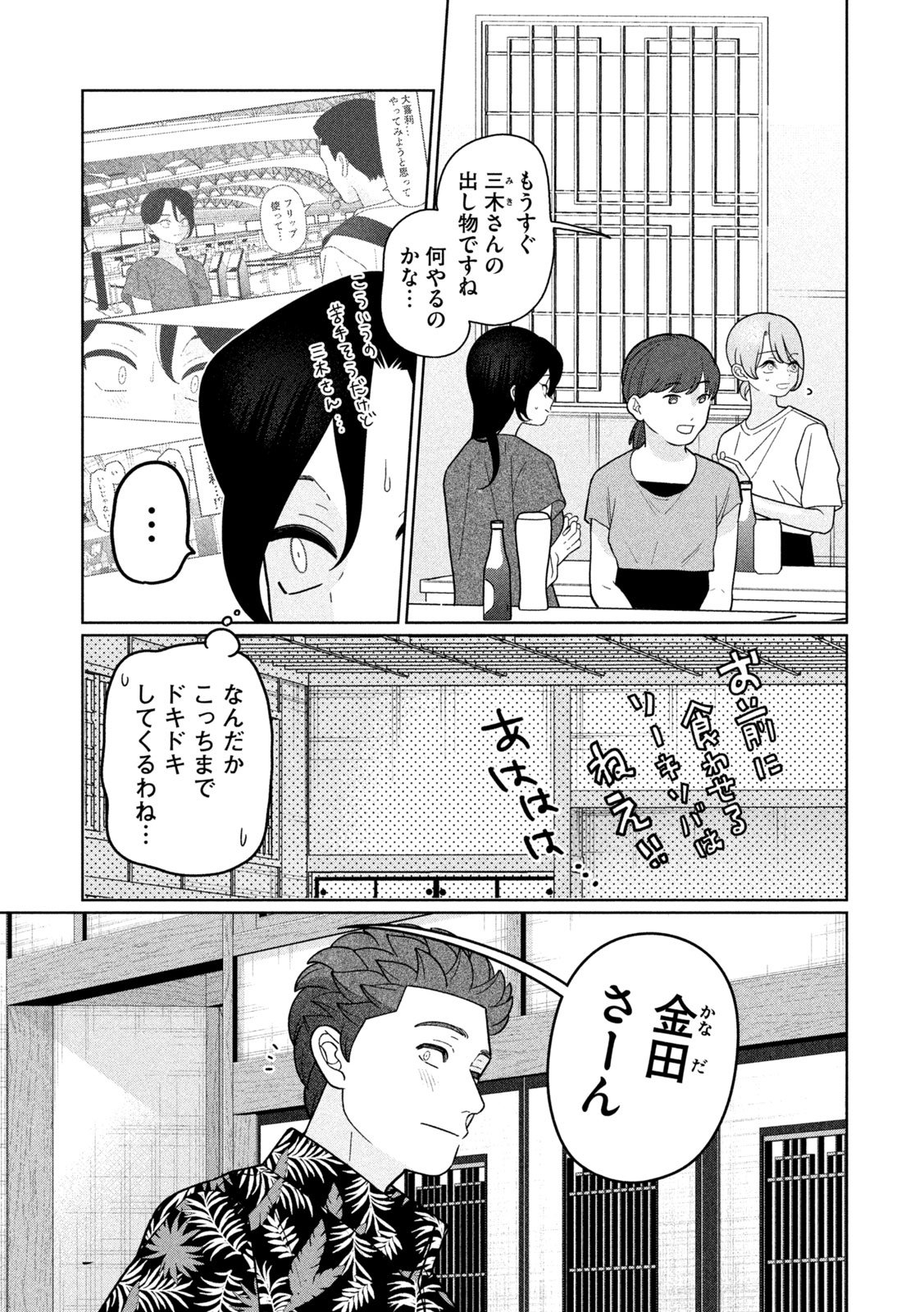 妹は知っている Chap 51 - Next Chap 52