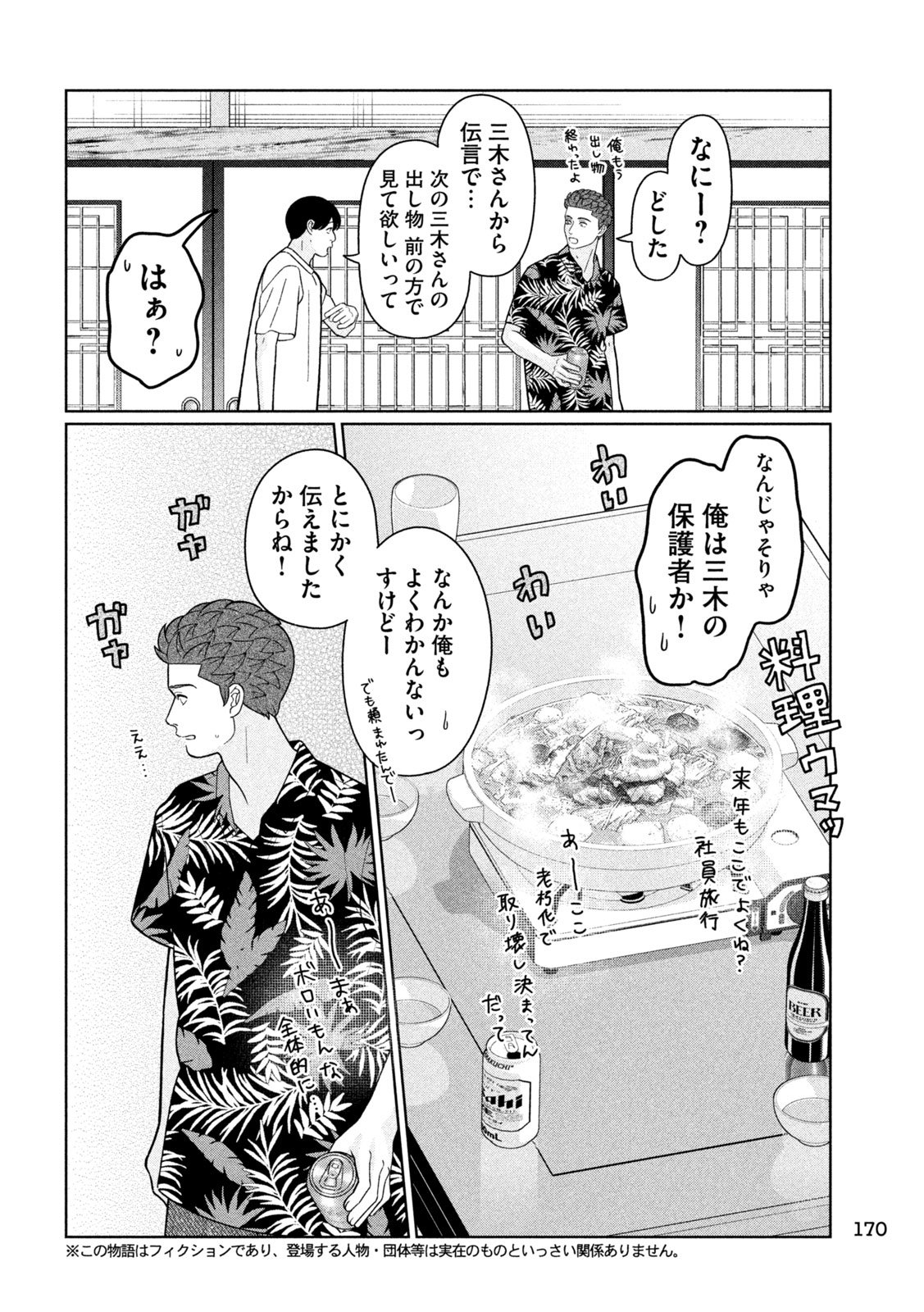 妹は知っている Chap 51 - Next Chap 52