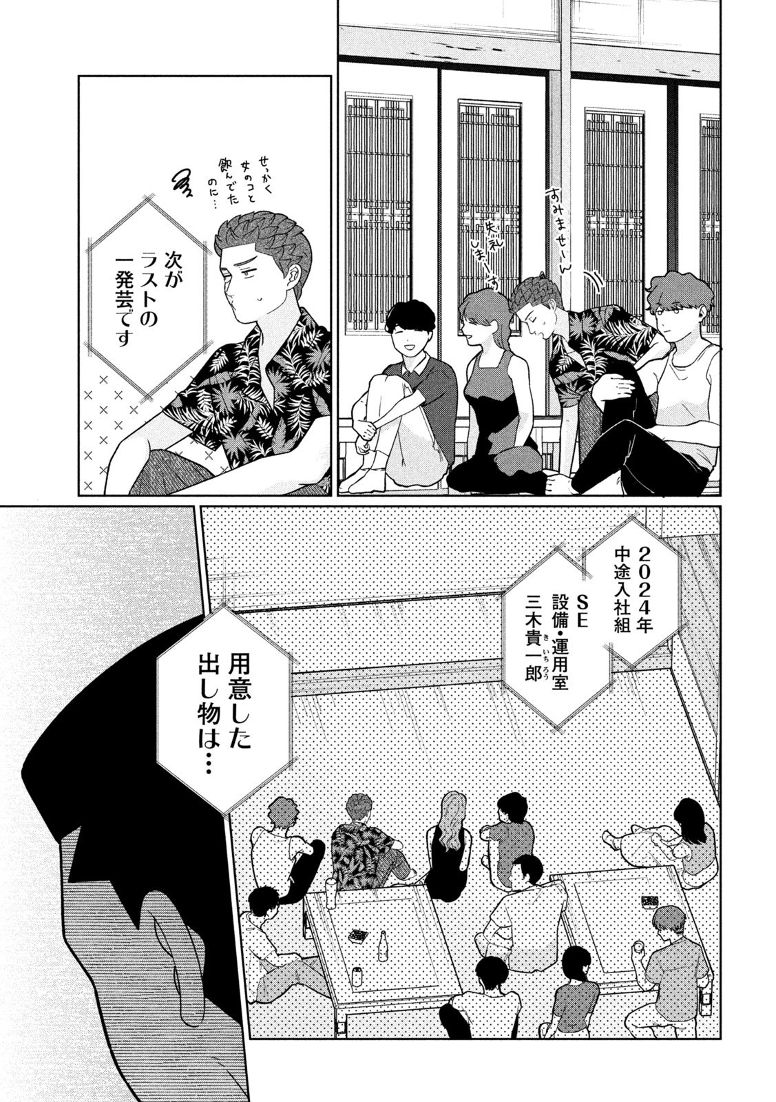 妹は知っている Chap 51 - Next Chap 52