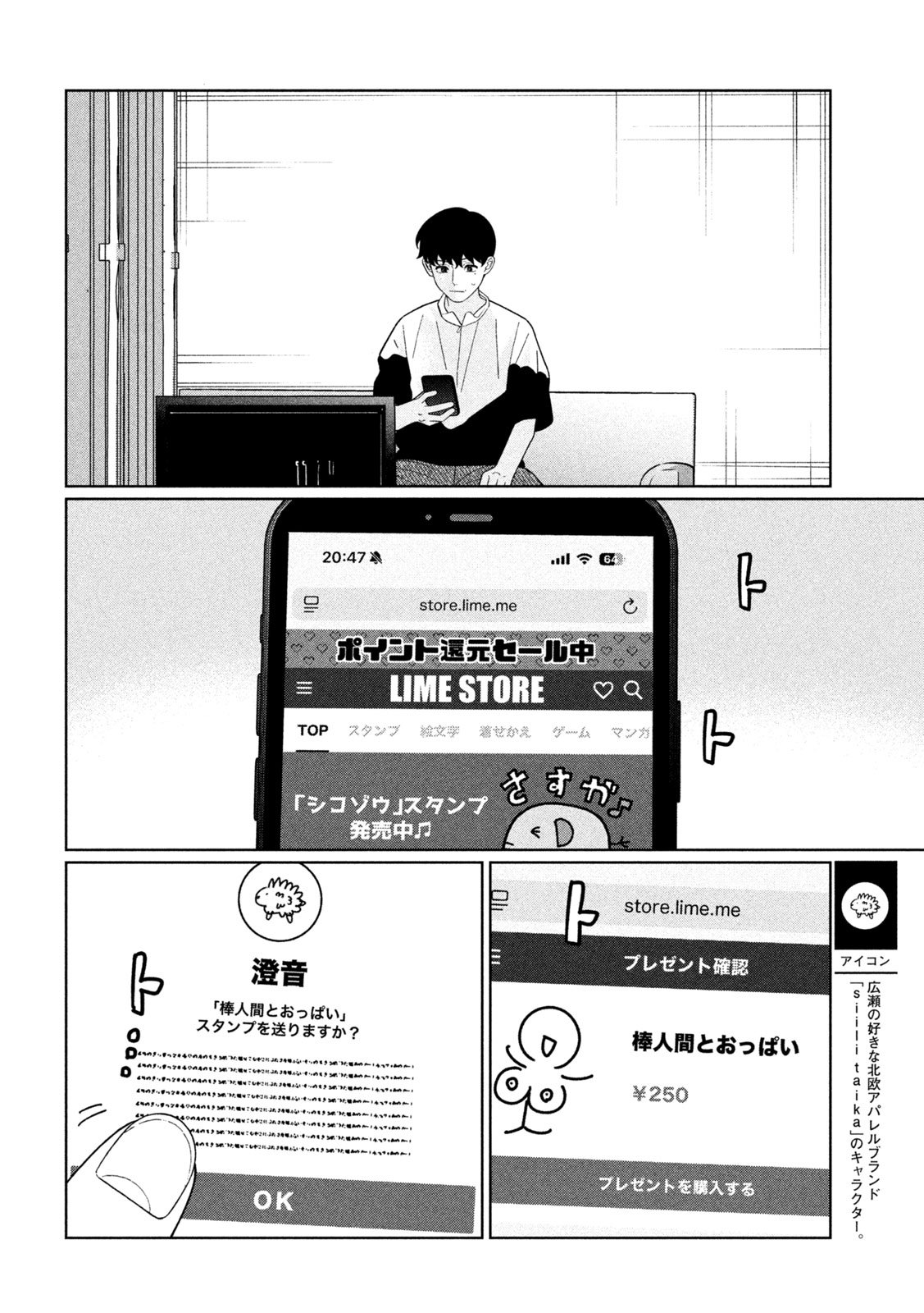 妹は知っている Chap 52 - Next Chap 53