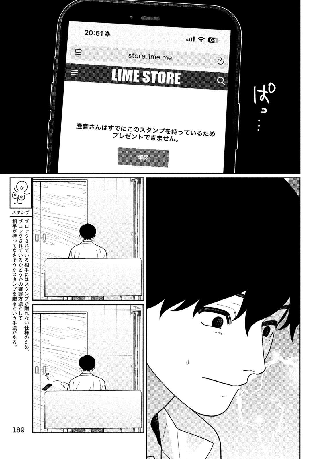 妹は知っている Chap 52 - Next Chap 53