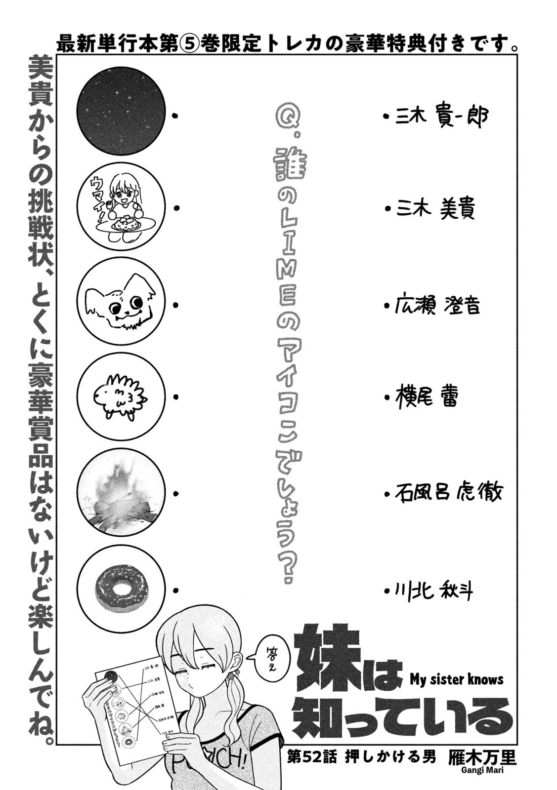 妹は知っている Chap 52 - Next Chap 53