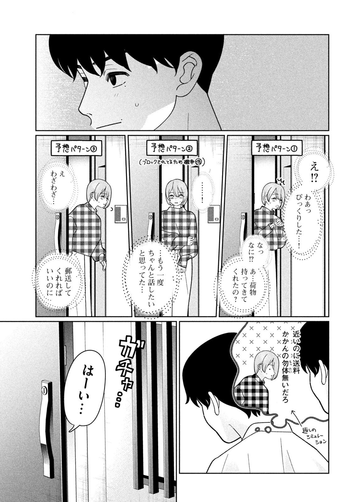 妹は知っている Chap 52 - Next Chap 53