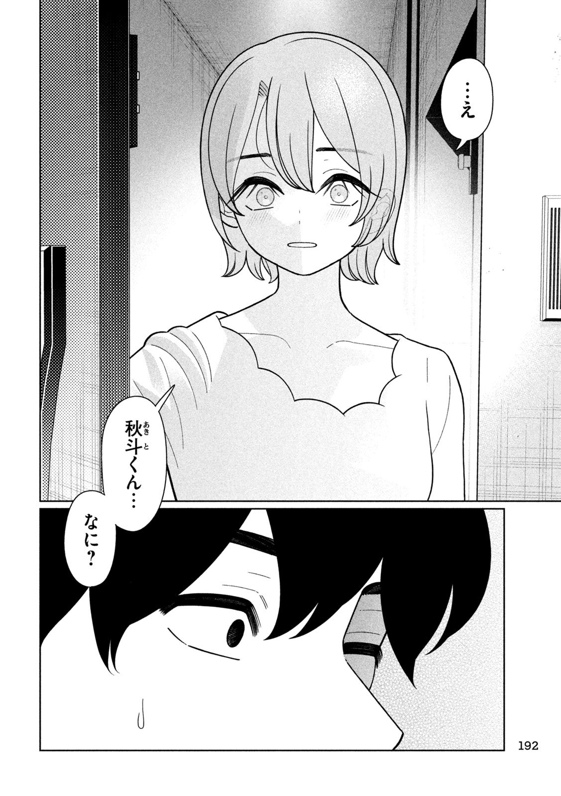 妹は知っている Chap 52 - Next Chap 53