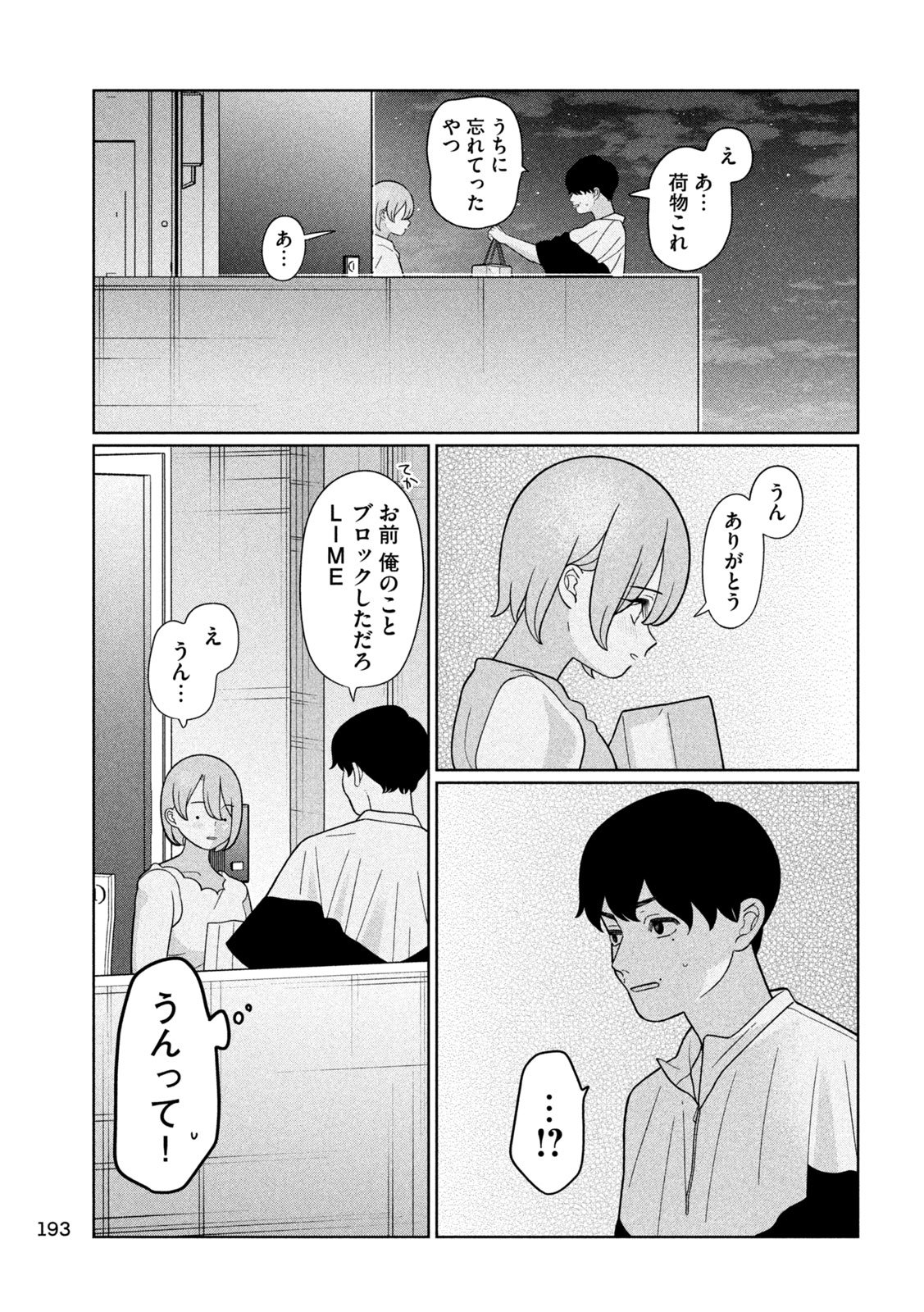 妹は知っている Chap 52 - Next Chap 53