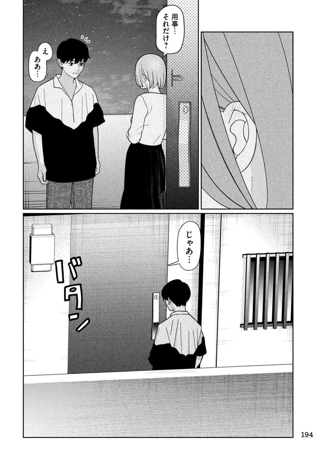 妹は知っている Chap 52 - Next Chap 53