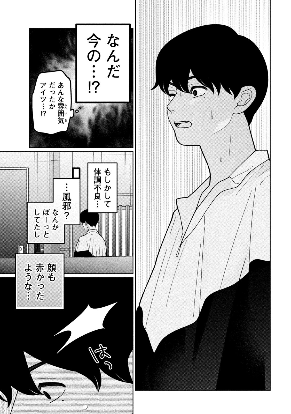 妹は知っている Chap 52 - Next Chap 53