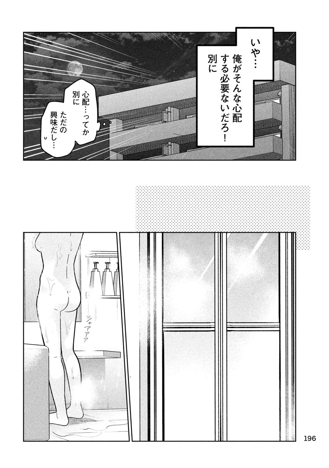 妹は知っている Chap 52 - Next Chap 53