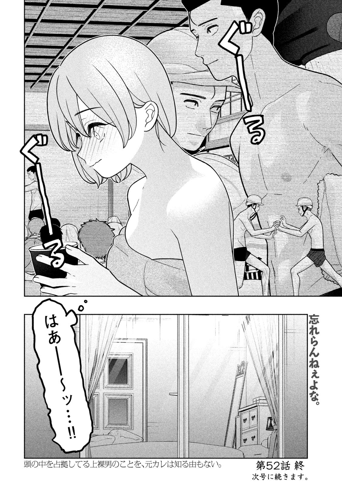 妹は知っている Chap 52 - Next Chap 53