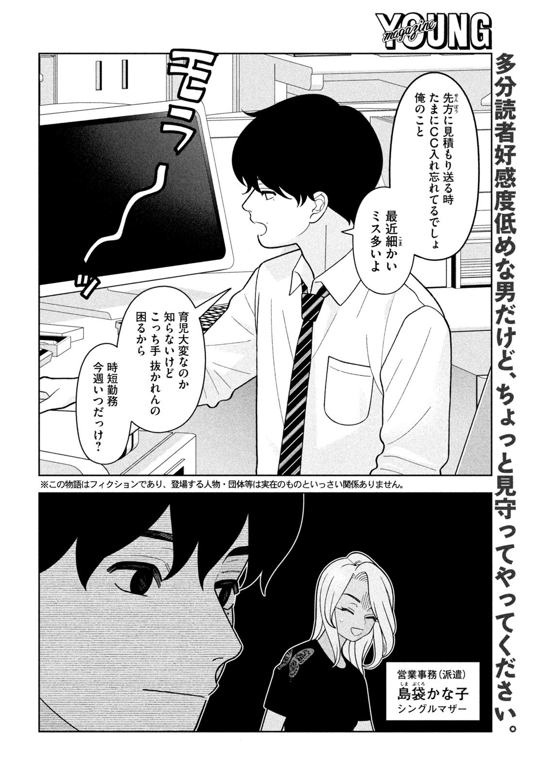 妹は知っている Chap 52 - Next Chap 53