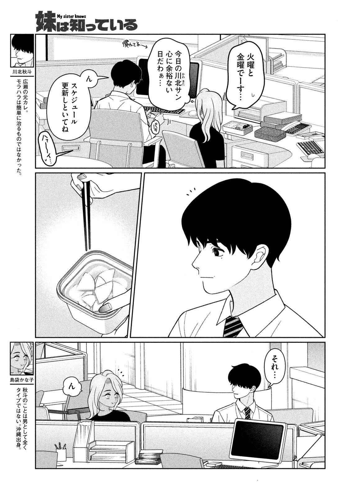 妹は知っている Chap 52 - Next Chap 53