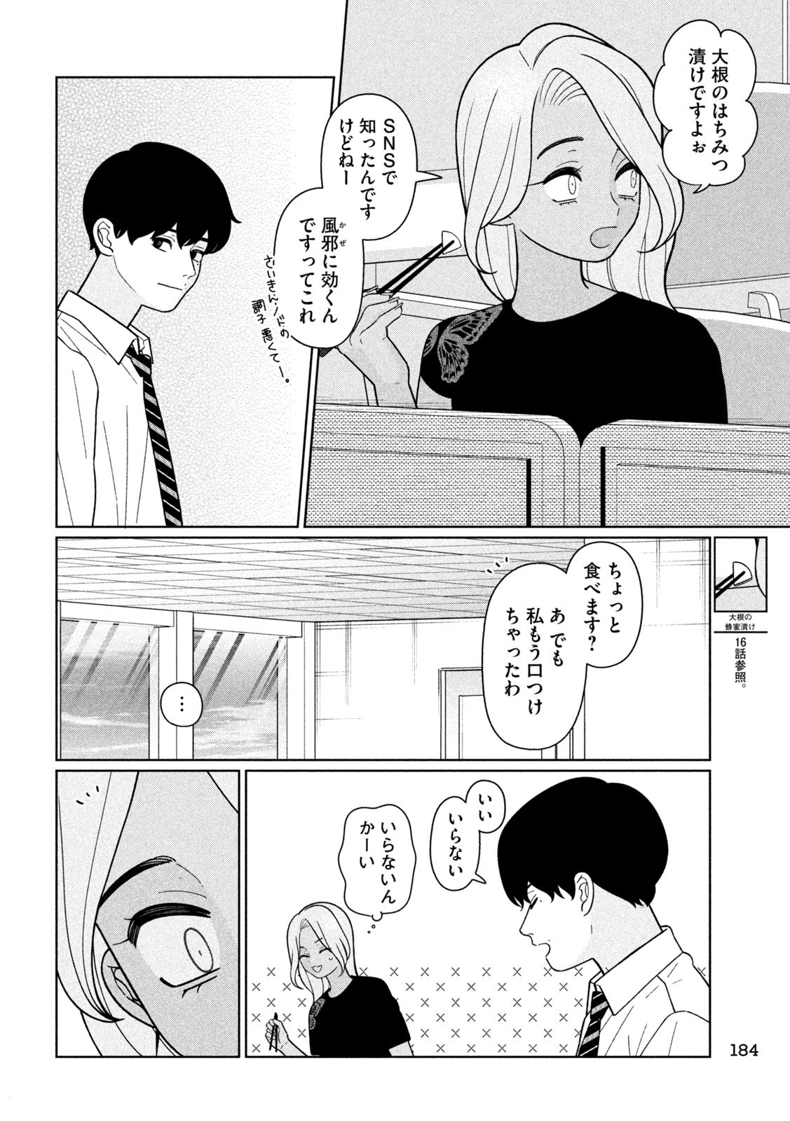 妹は知っている Chap 52 - Next Chap 53
