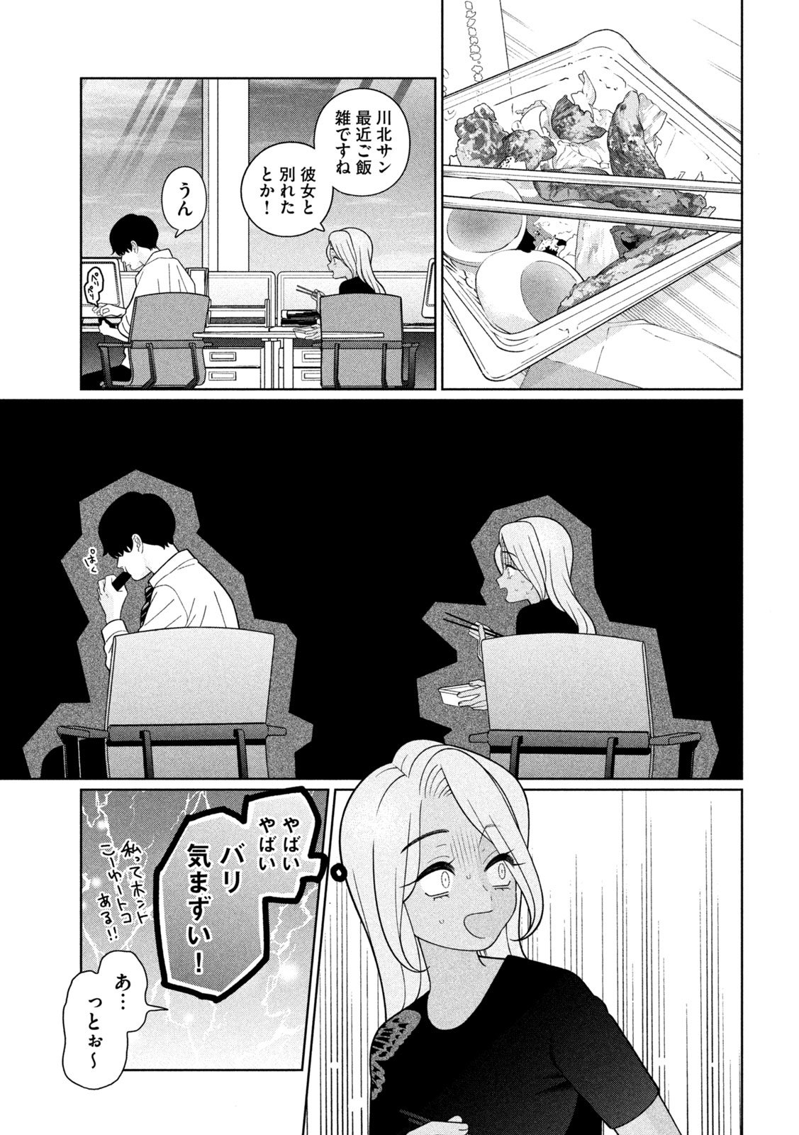 妹は知っている Chap 52 - Next Chap 53