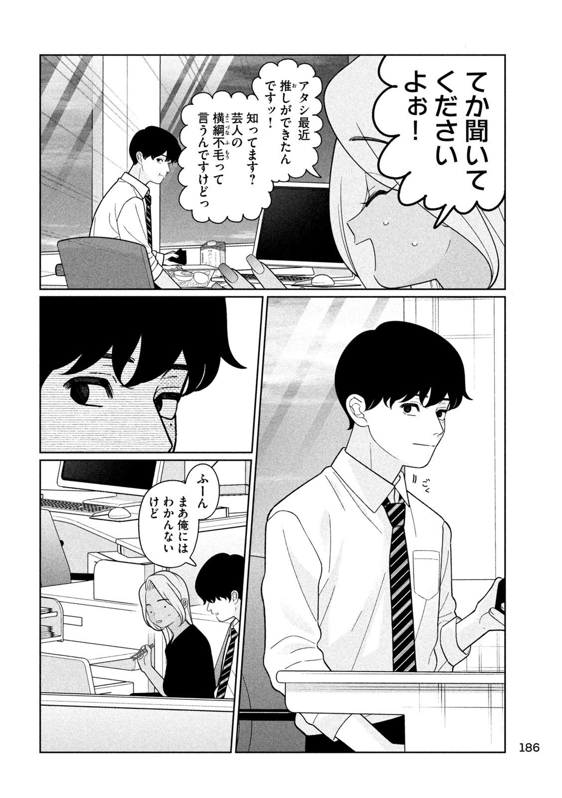妹は知っている Chap 52 - Next Chap 53