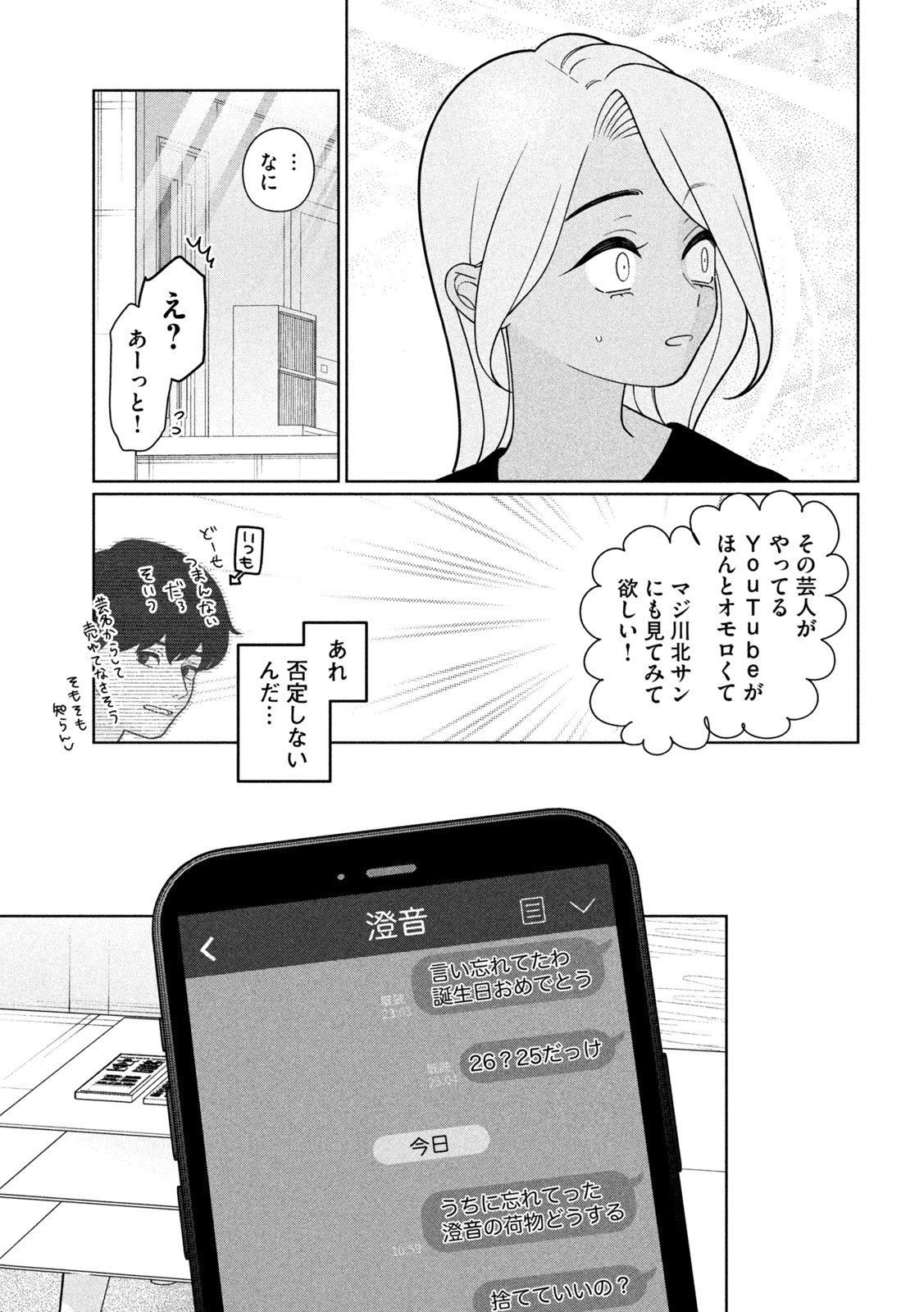 妹は知っている Chap 52 - Next Chap 53