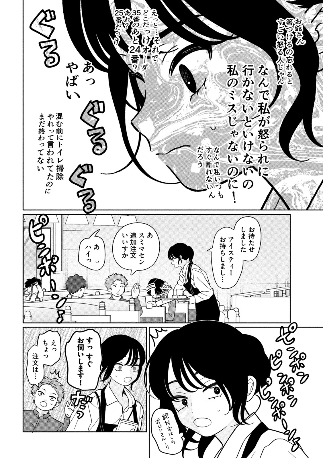 妹は知っている Chap 54 - Next Chap 55