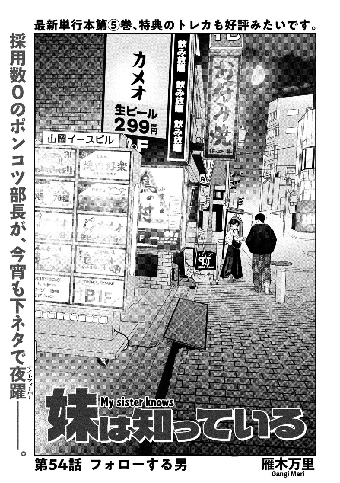 妹は知っている Chap 54 - Next Chap 55