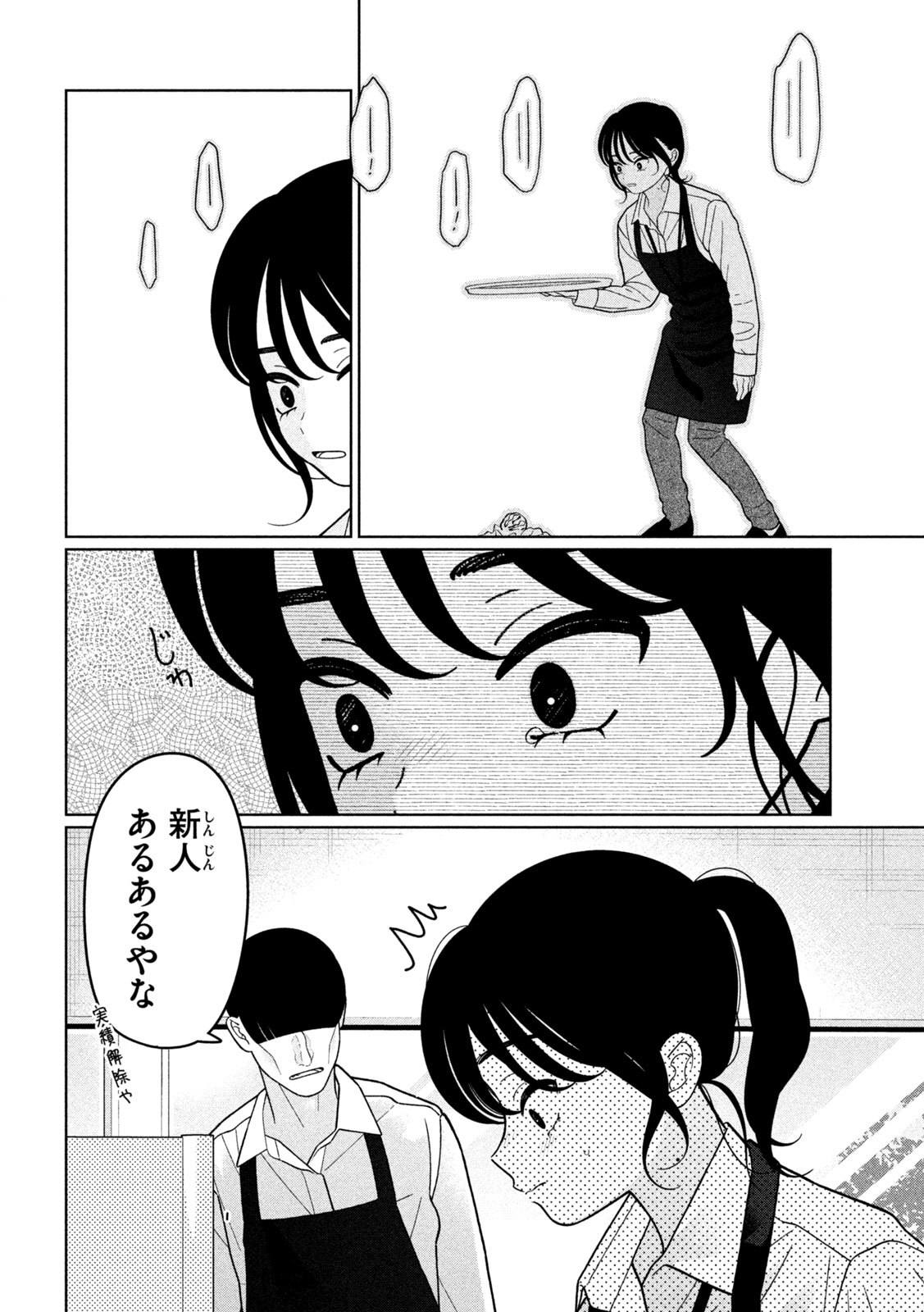 妹は知っている Chap 54 - Next Chap 55
