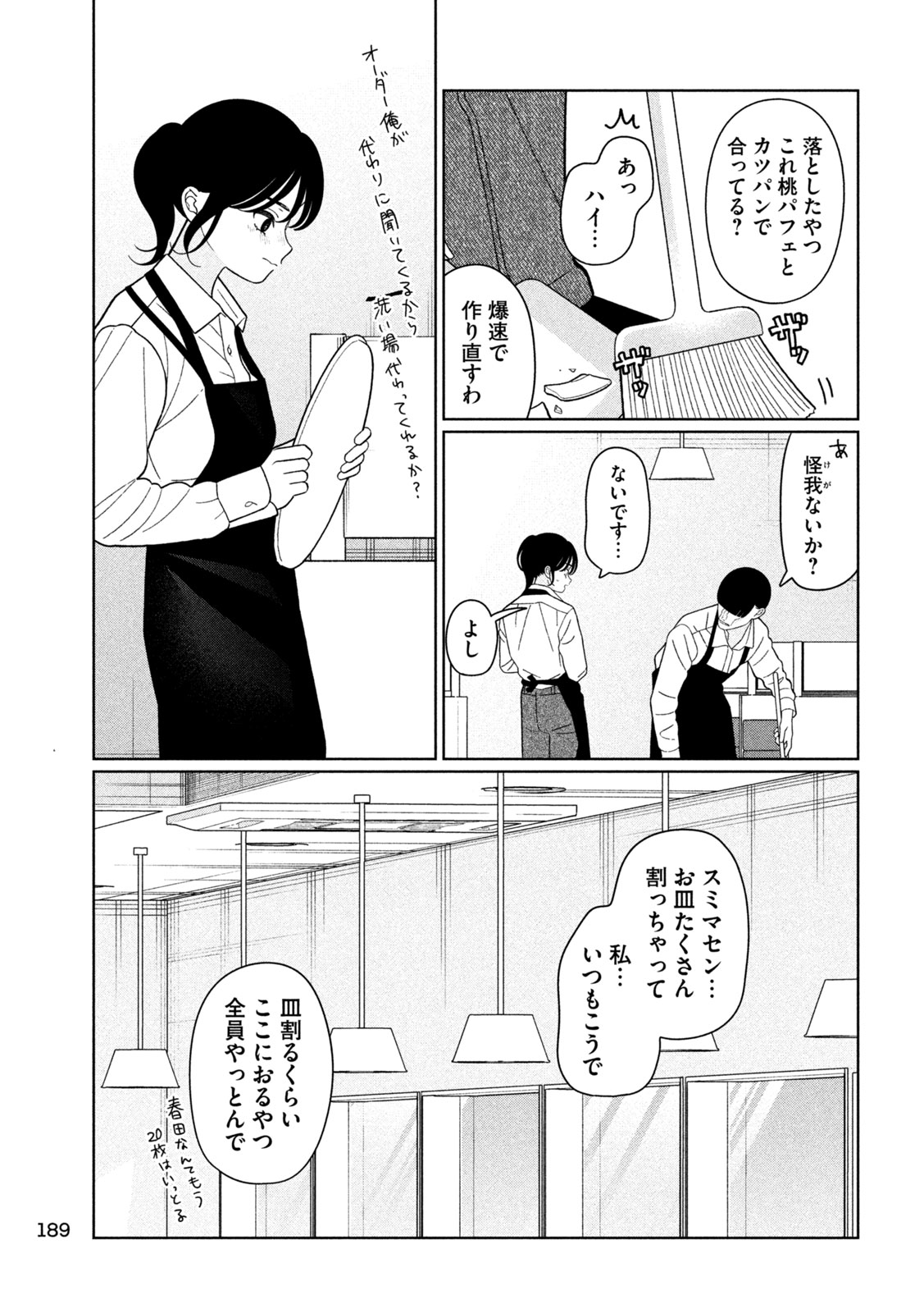 妹は知っている Chap 54 - Next Chap 55