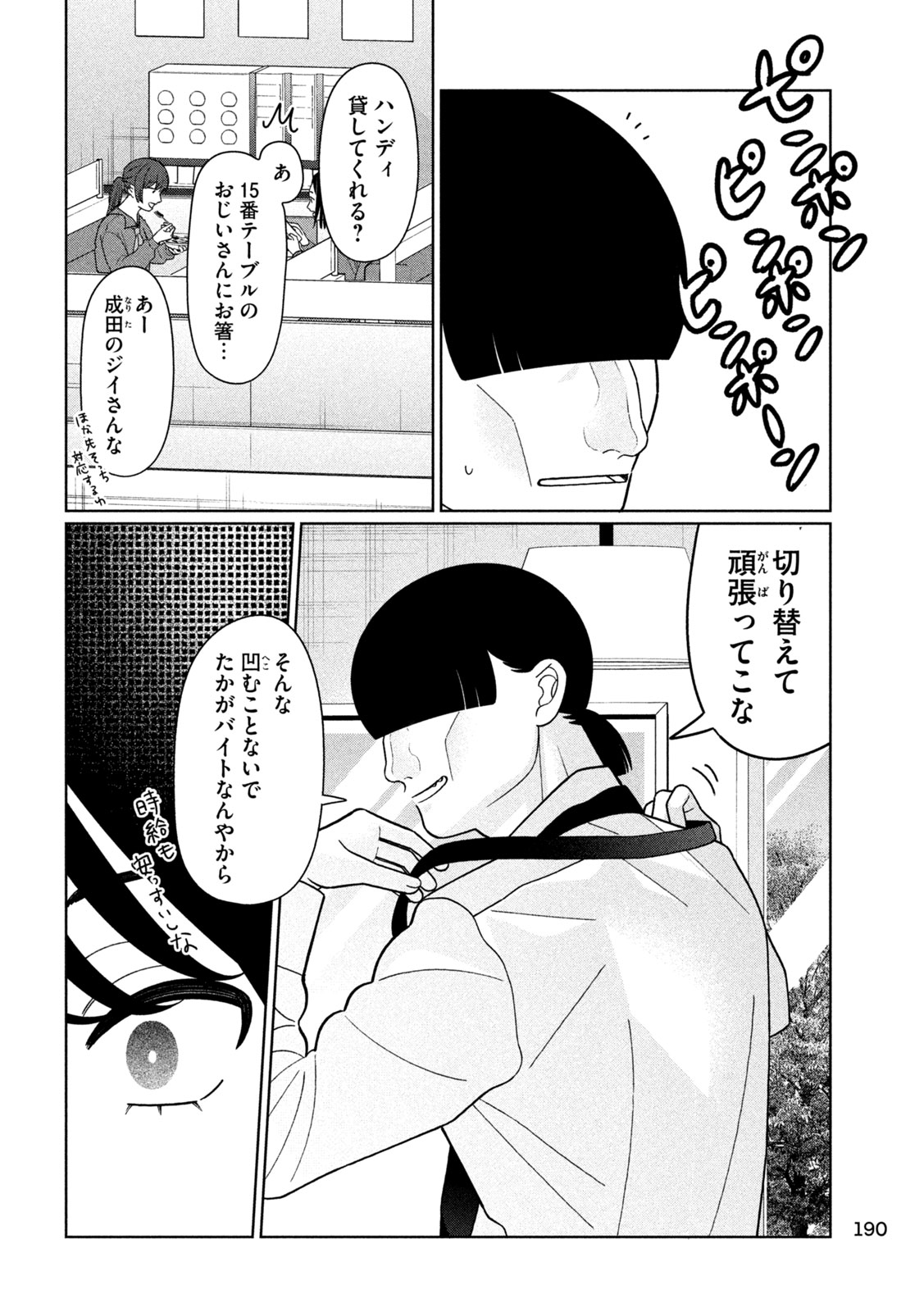 妹は知っている Chap 54 - Next Chap 55