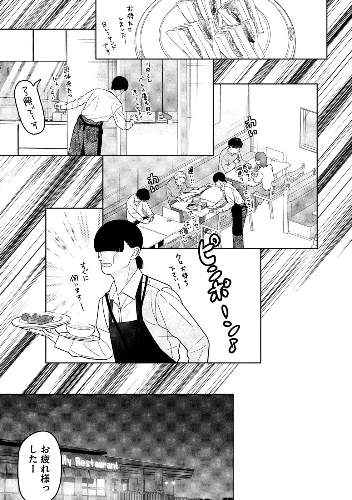 妹は知っている Chap 54 - Next Chap 55