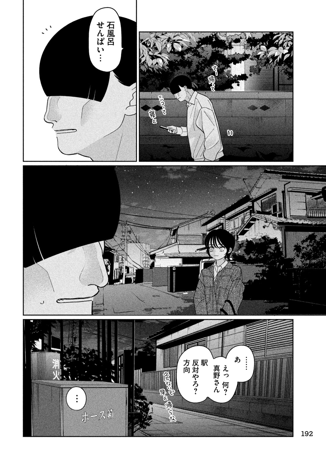 妹は知っている Chap 54 - Next Chap 55